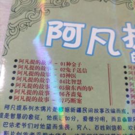 DVD光盘动画片阿凡提的故事（1碟装，全14集）