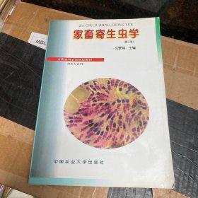 家畜寄生虫学