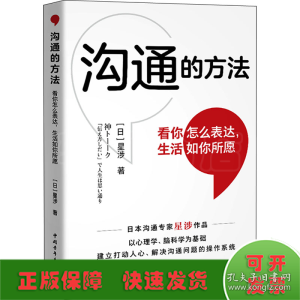 沟通的方法：看你怎么表达，生活如你所愿