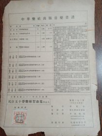 民国旧书：孔空五十声乐练习曲集 作品9