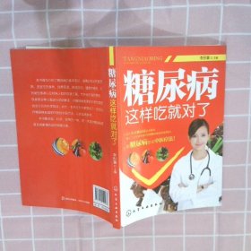 糖尿病這樣吃就對了