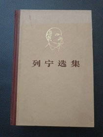 【列宁选集（第一卷）】23/1214