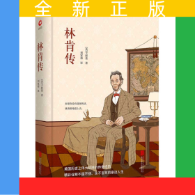 林肯傳(精)