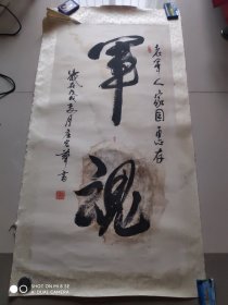 庄宏华 1956年生于湛江，12014年退休，曾两次参战，八次立功，曾任部副参谋长、 退休后，加入成都市书法家协会。2015年被聘为四川省广东商会书画院名誉院长，2016年任成都川菜博物馆文化研究院院长，2017年任四川国防诗书画院副院长，庄宏华书法，长136宽67包真迹，次品，品差