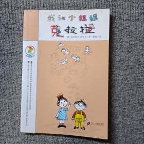 我和小姐姐克拉拉：彩乌鸦系列