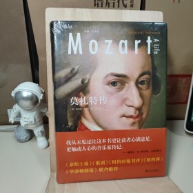 莫扎特传