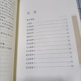 孙子兵法 孙膑兵法，有开胶，有笔记，有水印