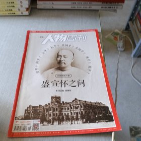 南方人物周刊2016 16