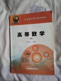 高等数学：下册