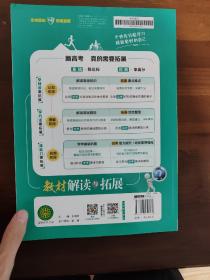 教材解读与拓展：高中历史（必修上册RJ）
高中历史教材解读与拓展必修上册    几乎全新