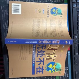 财富无处不在：百姓创业致富案例解析