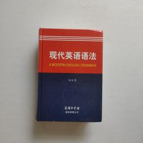 现代英语语法