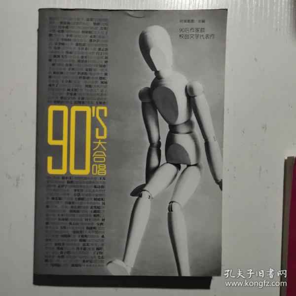 90's大合唱