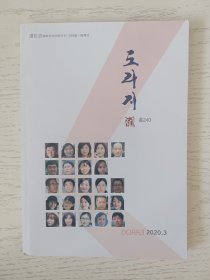 道拉吉2020.3 朝鲜文