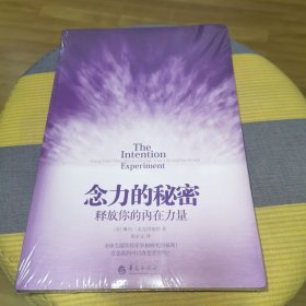 念力的秘密：释放你的内在力量。念力的秘密2：发挥念力的蝴蝶效应