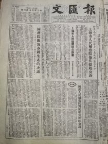 《文汇报》【介绍新闻纪录片《解放大陈岛》；中苏友好大厦全部竣工；本市明天纪念孙中山先生诞辰三十周年】