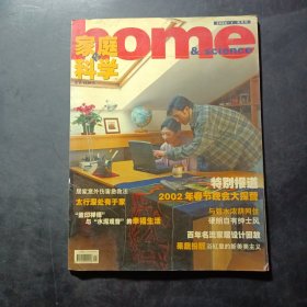 家庭与科学 2002 1