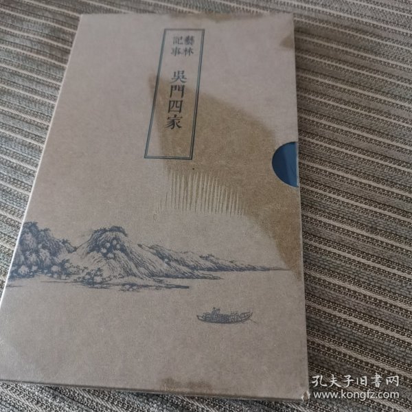 艺林记事：吴门四家