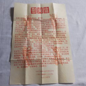 慰问信 恭贺新春（1993年中国工商银行大理州中心支行慰问信）