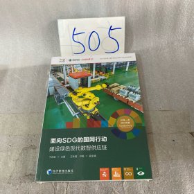 面向SDG的国网行动2023