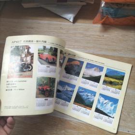 1988日本胶片月历
