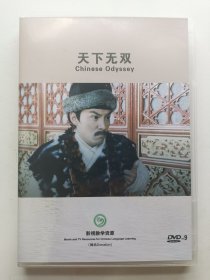 版本自辩 拆封 香港 喜剧 电影 1碟 DVD-9 刘镇伟 天下无双 梁朝伟 王菲 张震 双语 影视教学资源