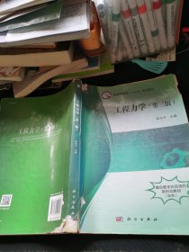 工程力学（第三版）