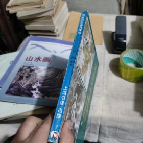 写意山水花鸟技法