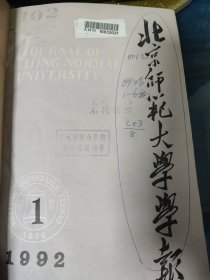 北京师范大学学报社科版1992-2017年精装合订本38本合售详见品相描述发货以实图为准