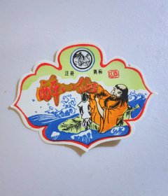 醉八仙白酒酒标