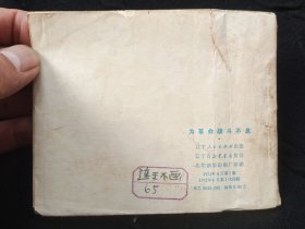为革命战斗不息