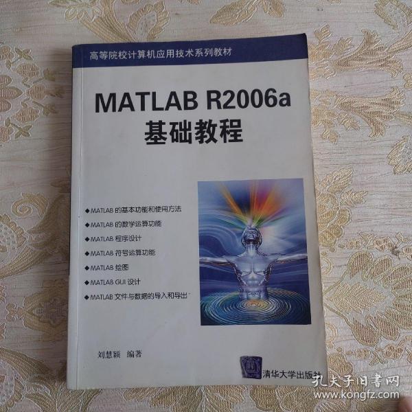 MATLAB R2006a 基础教程