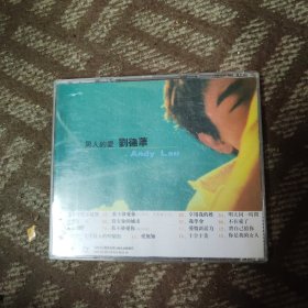 男人的爱刘德华CD