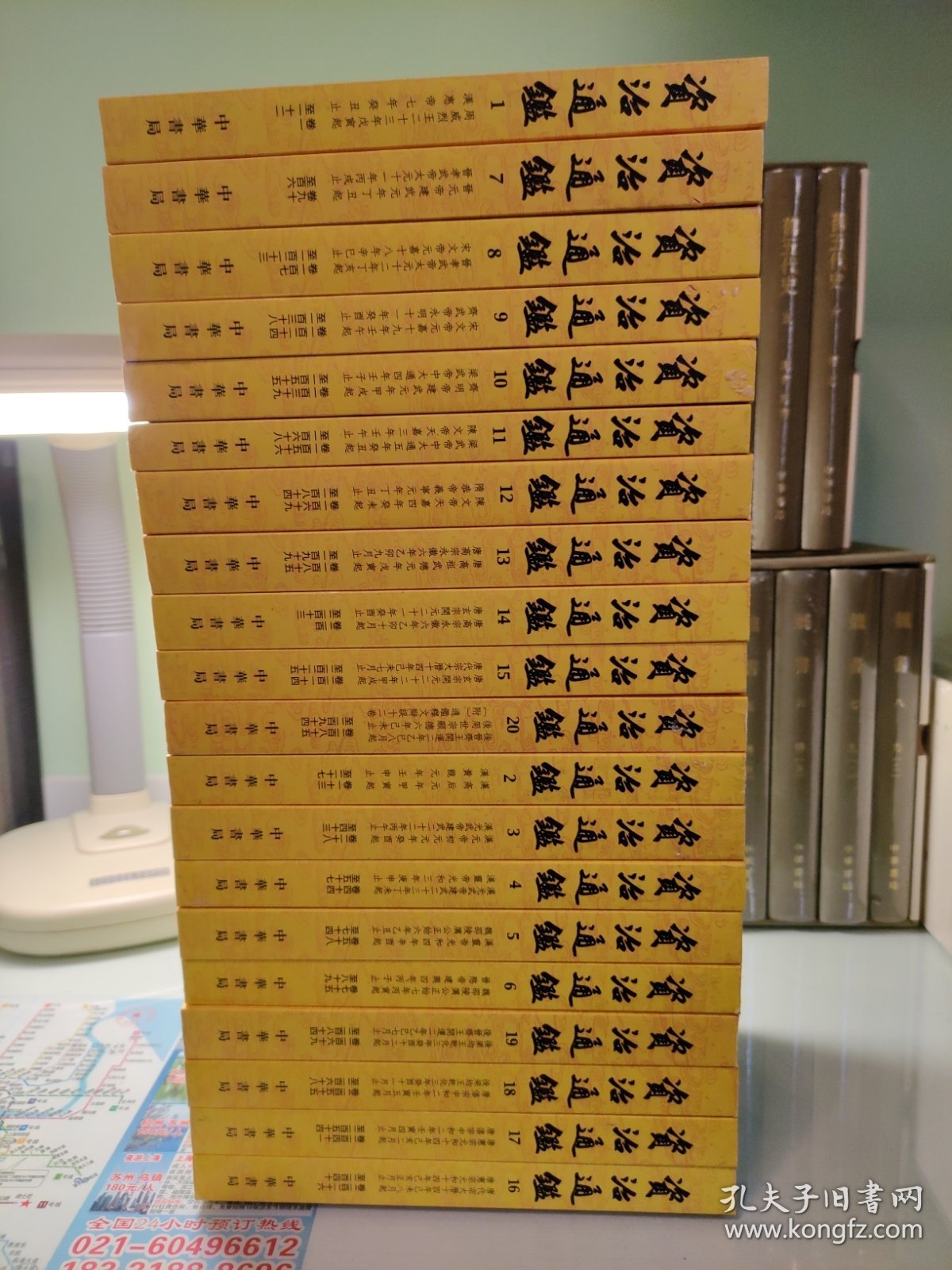资治通鉴 （20册全）2011年2版带原箱