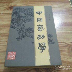 中国气功学1983
