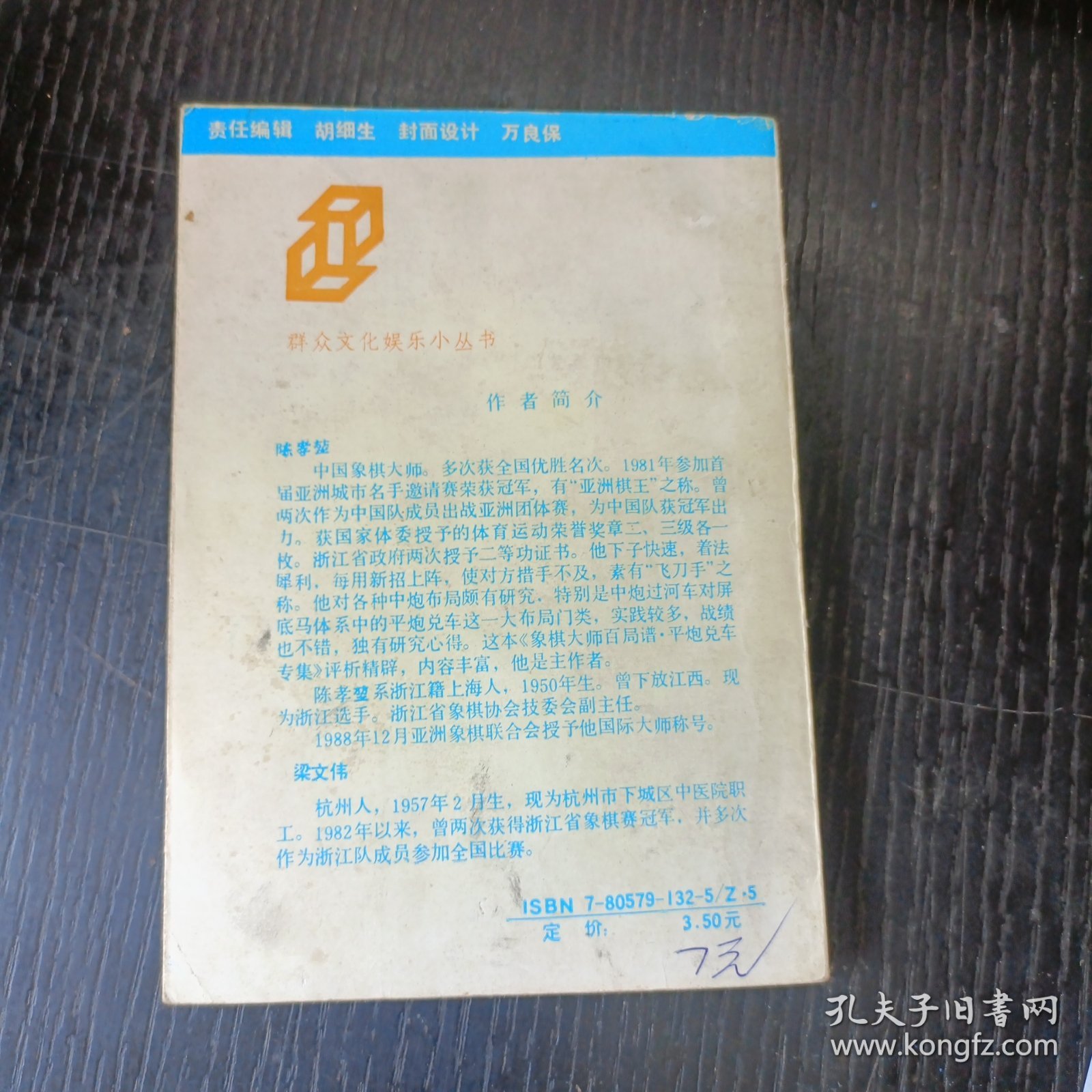 象棋大师百局谱