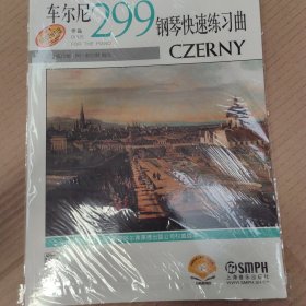 车尔尼钢琴快速练习曲：作品299