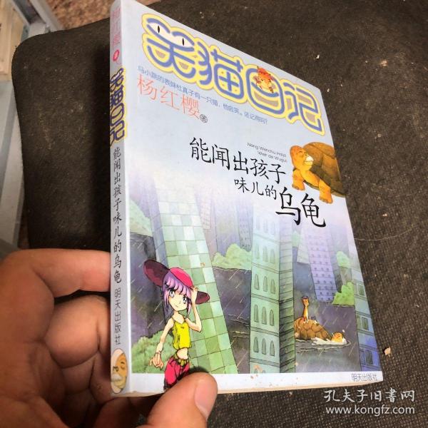 能闻出孩子味儿的乌龟