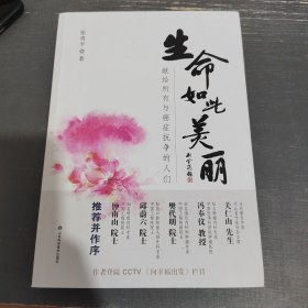 生命如此美丽