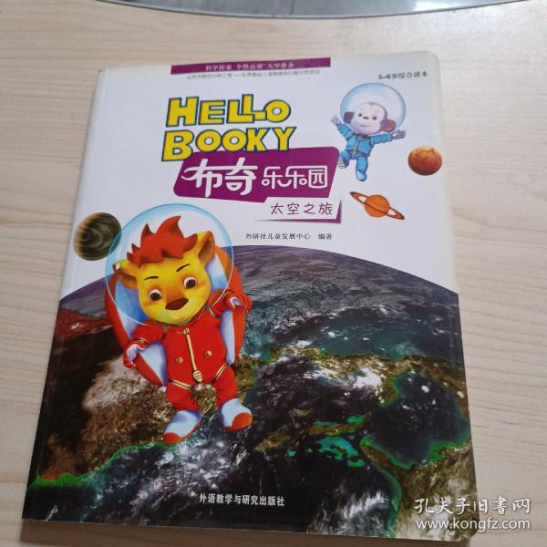 布奇乐乐园系列·太空之旅：5-6岁综合读本（第2版）（套装共5册）（配光盘1张）