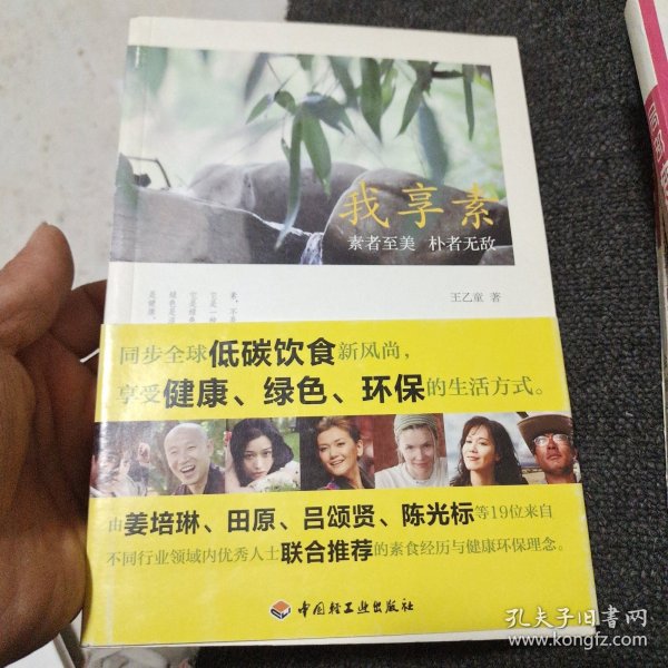 我享素：素者至美 朴者无敌