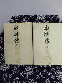 中国古代小说名著插图典藏系列：水浒传 全2册