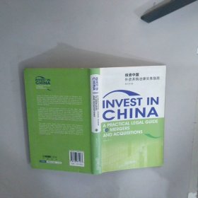 投資中國外資并購法律實務(wù)指南