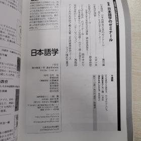 日本语学 2019 7