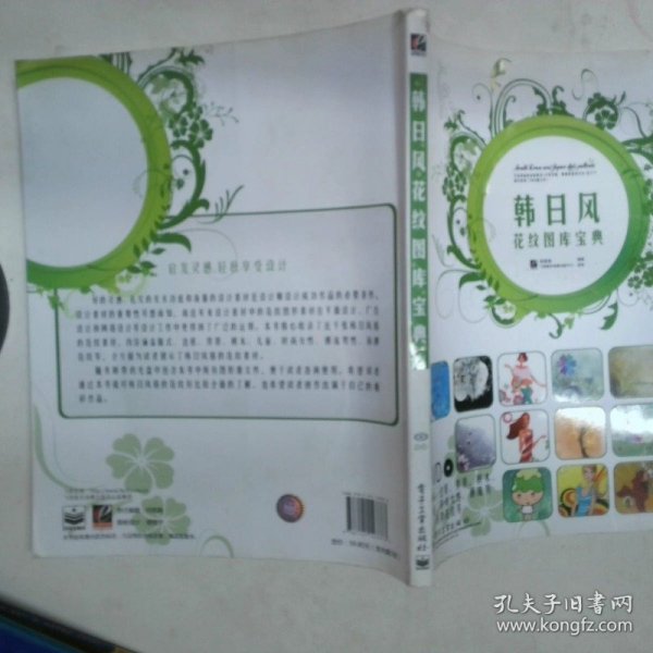 韩日风花纹图库宝典（全彩）