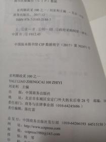 亚利聊政采100之一