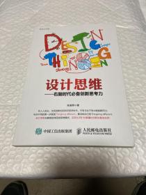 设计思维——右脑时代必备创新思考力