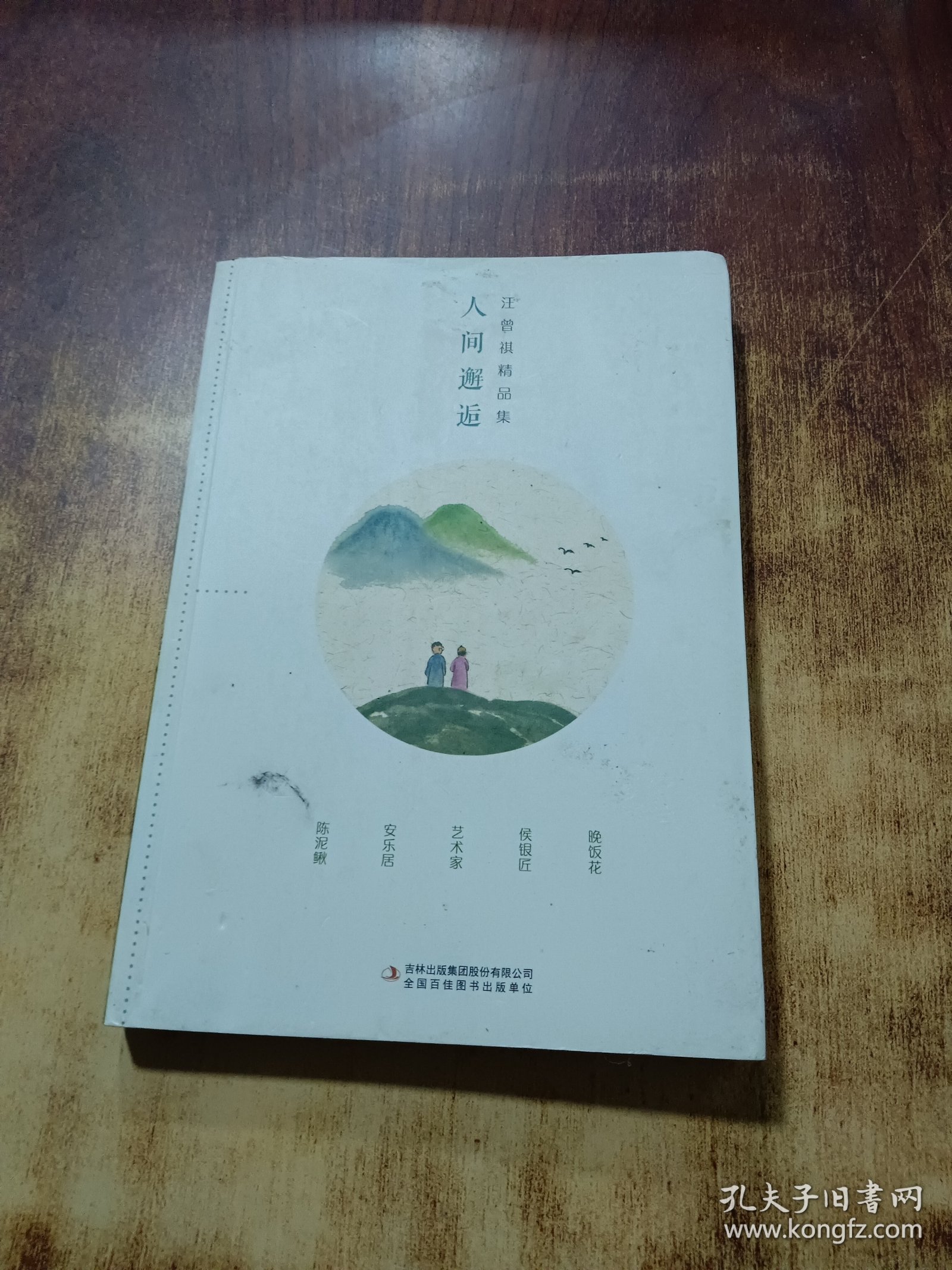 汪曾祺全集