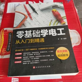 零基础学电工从入门到精通（有笔迹划线）