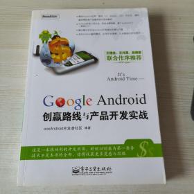 It's Android Time：Google Android创赢路线与产品开发实战